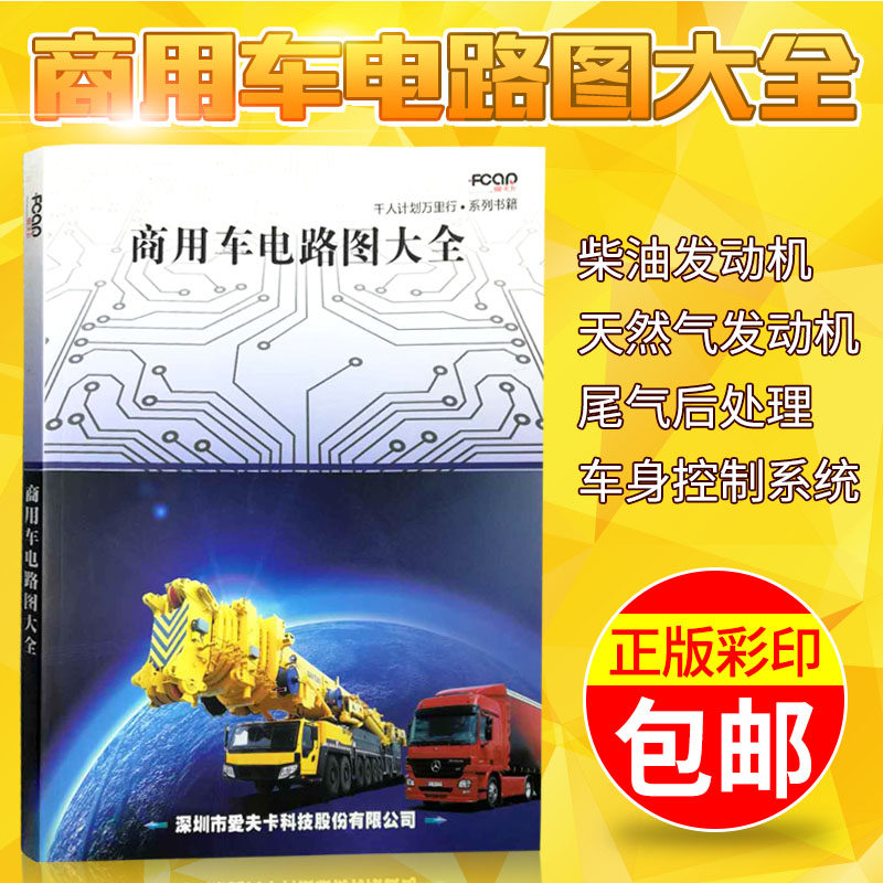 爱夫卡商用车电路图大全柴油车维修资料电脑板针脚图尿素泵端子图