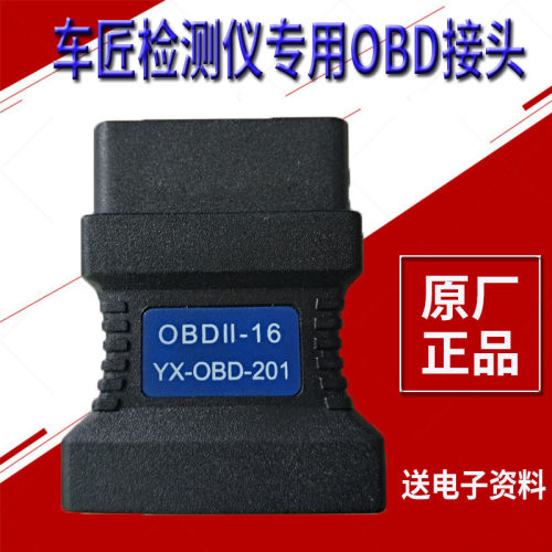 车匠C80系列汽车检测仪故障诊断仪专用OBD-II接头插头解码器16针