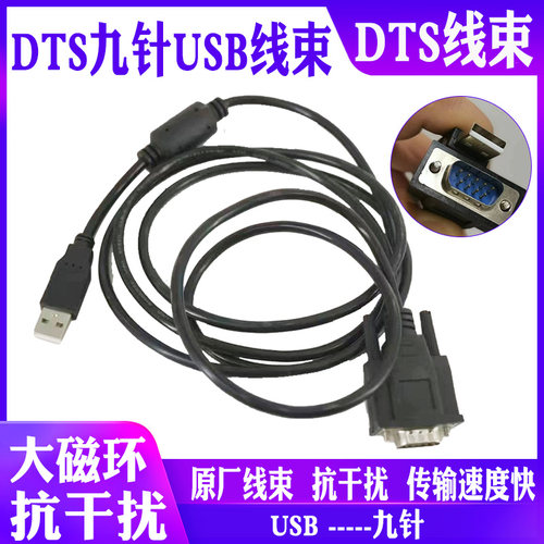 DTSUSB九针刷写线带磁环原厂