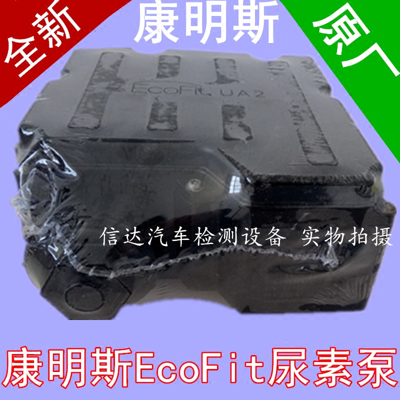 康明斯EcoFit尿素泵适用东风欧曼陕汽天锦4H风神后处理尿素喷射泵