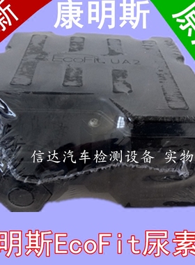 康明斯EcoFit尿素泵适用东风欧曼陕汽天锦4H风神后处理尿素喷射泵