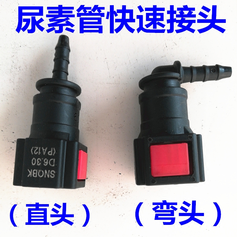 柴油车配件尿素泵尿素管接头