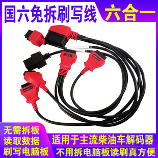 国六MD1电脑板免拆刷写线适用于博世康明斯解放自主32F 36F六合一