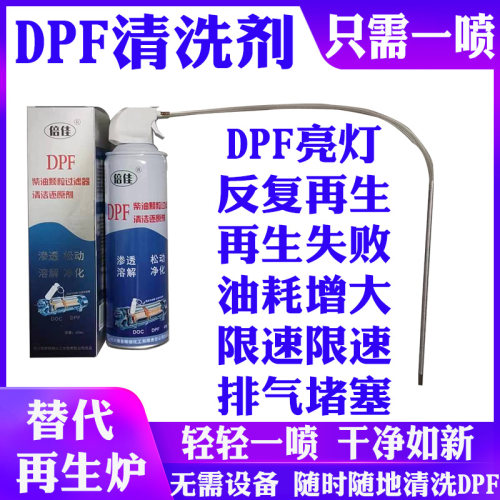 免拆喷剂DPF清洗剂DPF清洁还原剂