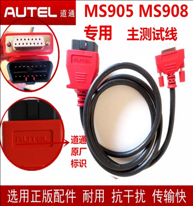 道通MS905 MS908汽车检测主线，主机检测线，原厂正品，假一赔十。赠送海量电子版维修资料，以下为实物拍摄。 注意：盗版配件影响测车功能，易对检测仪与车辆造成损害！！购物请选正厂产品！