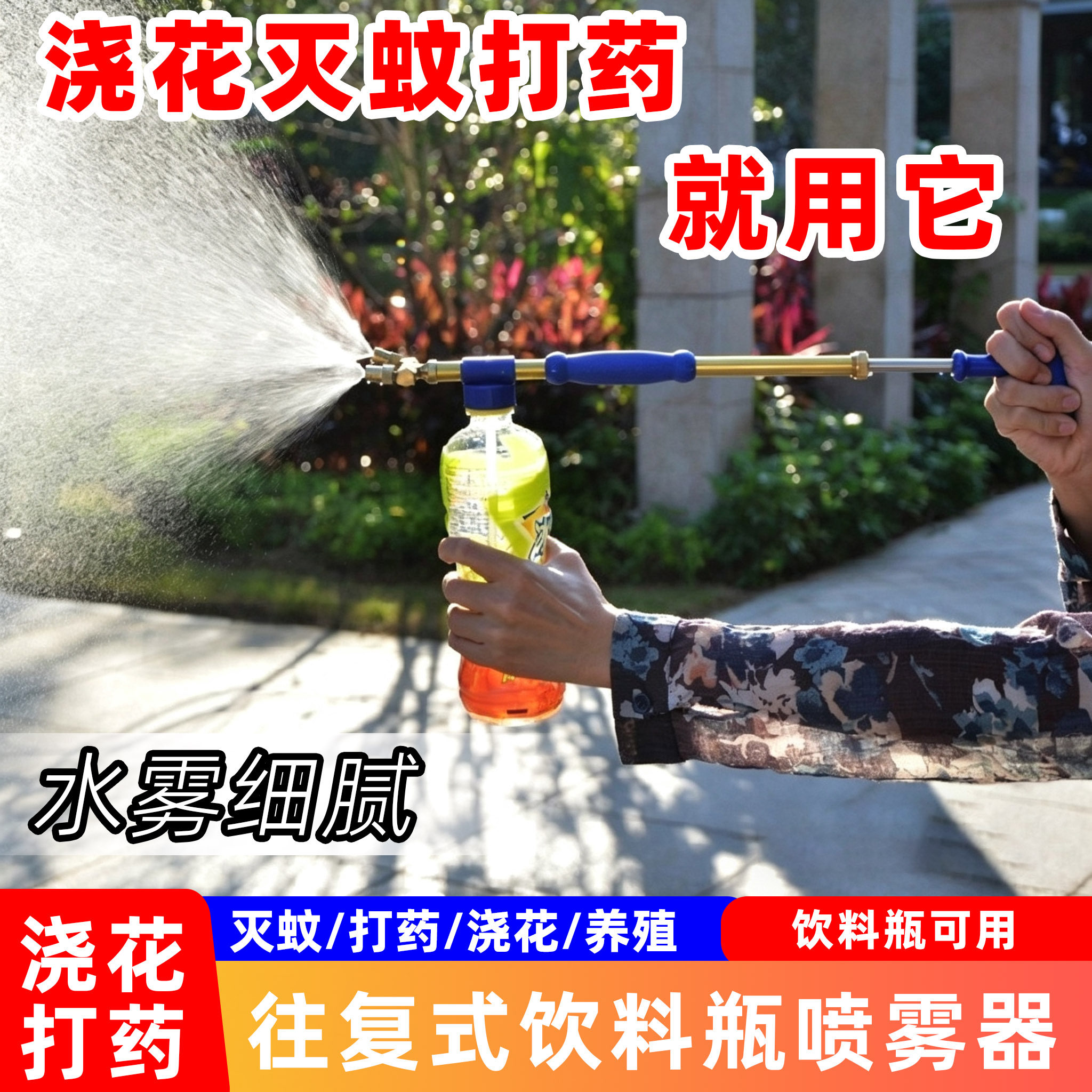 苍强往复式饮料瓶喷雾器用农用养殖灭蚊打药器浇花喷水器洒水喷枪