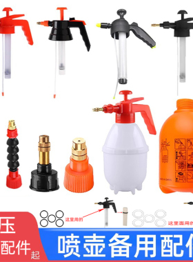 喷壶配件园艺浇花喷壶替换备用喷头喷嘴壶体消毒喷壶更换备件