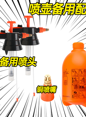 浇花喷壶配件喷头喷嘴壶身气压式口径4.5cm壶体2-3升备用替换件
