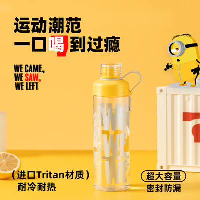 小黄人潮萌时尚随行杯