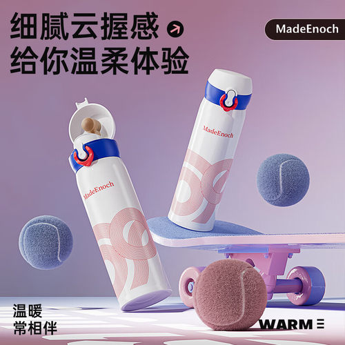 MadeEnoch慕亿ME-025时尚悦动保温杯日常出行便携高颜值水杯450ml