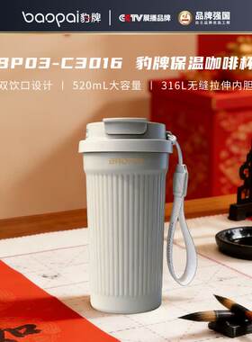 豹牌BP03-C3016时尚潮流咖啡杯男女士学生出行便携保温杯节日礼品