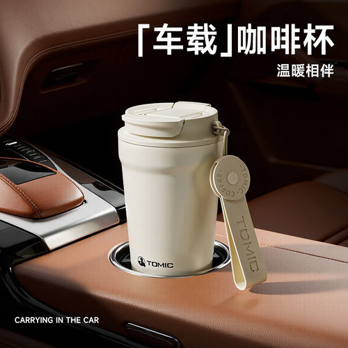 特美刻TTD30069时尚随行咖啡杯旅行便携车载保温杯不锈钢轻量水杯