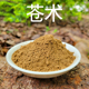 苍术粉除秽熏香苍术香粉家用防疫香室内净化空气香合香制香原料