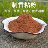 印尼粘楠木粘粉制香手工香牌榆树皮粘天然粘合剂线香盘香塔香胶粘