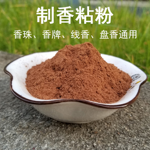 印尼粘楠木粘粉制香手工香牌榆树皮粘天然粘合剂线香盘香塔香胶粘