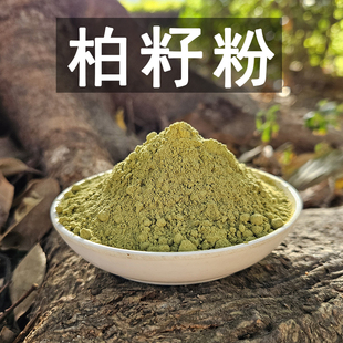 侧柏籽粉 侧柏叶粉 侧柏子香粉 线香制香原材料香薰香料