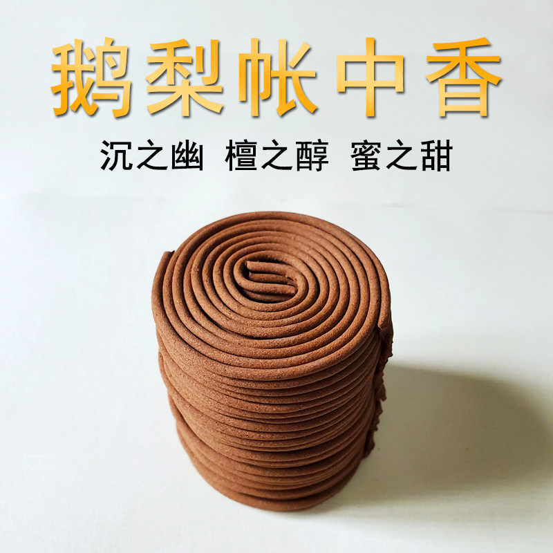 鹅梨帐中香盘香家用室内熏香