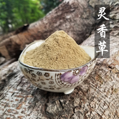 灵香草粉广灵香粉零陵香黄香草手工制香原料香道合香本草香粉50克