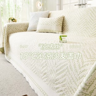 夏季 夏天沙发巾沙发套罩沙发垫布 凉感沙发盖布一整张全盖2025新款