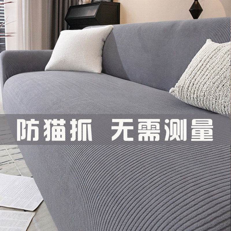 沙发套罩弹力全包通用型一体式防滑防猫抓灯芯绒沙发坐垫保护罩套,居家布艺,沙发套,淘宝优惠券,粉丝福利购,淘宝优惠卷