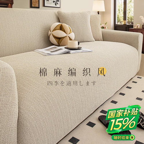 麻感全包式沙发套罩高档