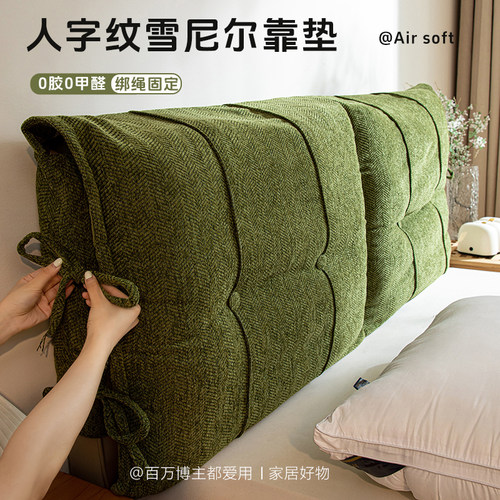 床头软包靠背人字纹雪尼尔无床头防撞护腰大靠枕卧室实木床靠背垫