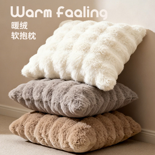 2025新款兔毛绒抱枕客厅沙发靠枕含芯靠垫家居装饰氛围感抱枕套