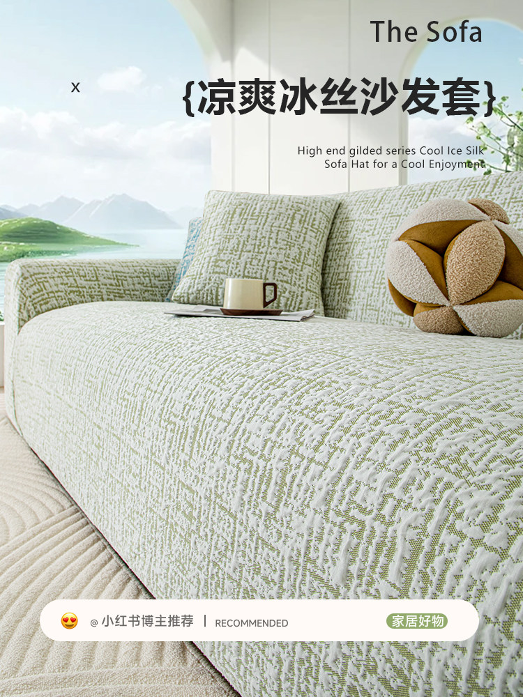 夏季凉感沙发套罩全包一体式防滑套夏天冰丝保护套旧沙发换新套
