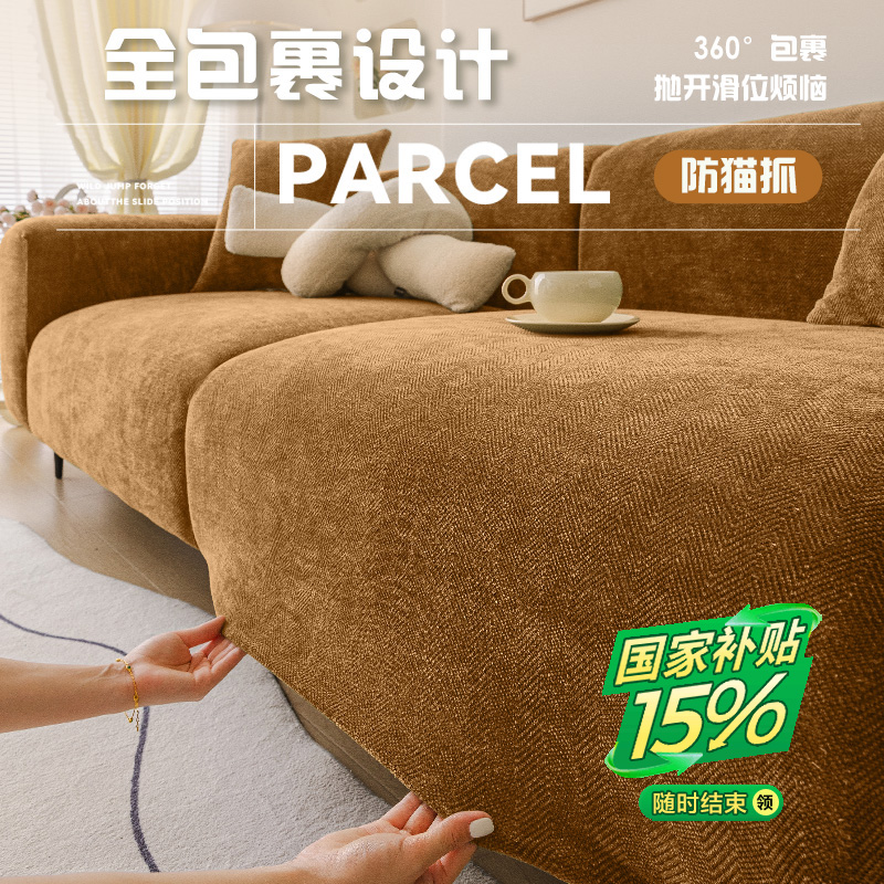 防猫抓人字纹沙发套罩2025新款