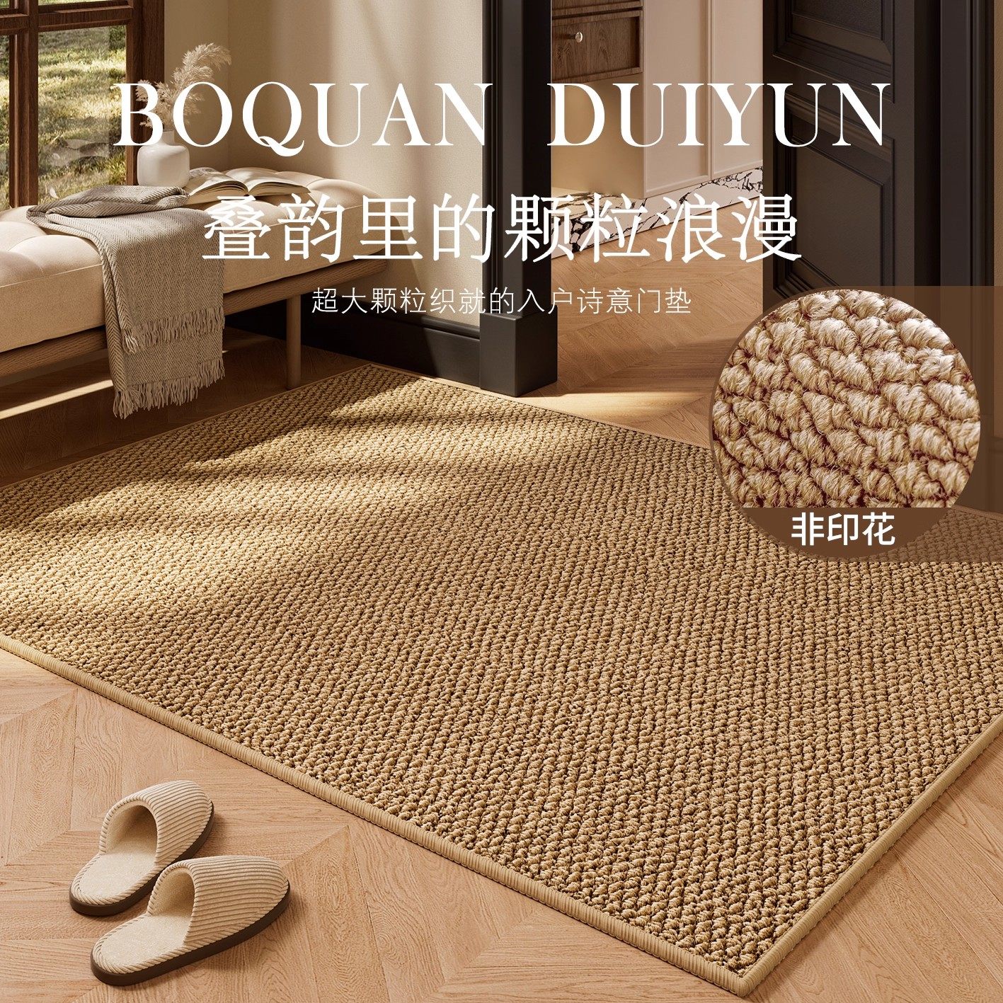 仿剑麻地垫摄影棚地毯高级感可裁剪可定制可机洗地毯门口入户门垫,居家布艺,家用脚垫,淘宝优惠券,粉丝福利购,淘宝优惠卷