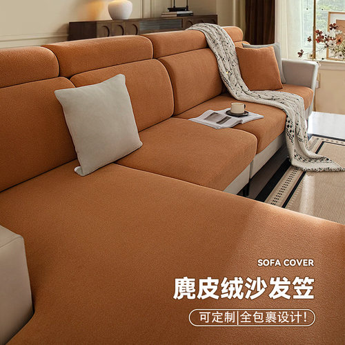 沙发套罩2026新款高级麂皮绒可定制懒人防滑沙发坐垫套四季通用 - 封面