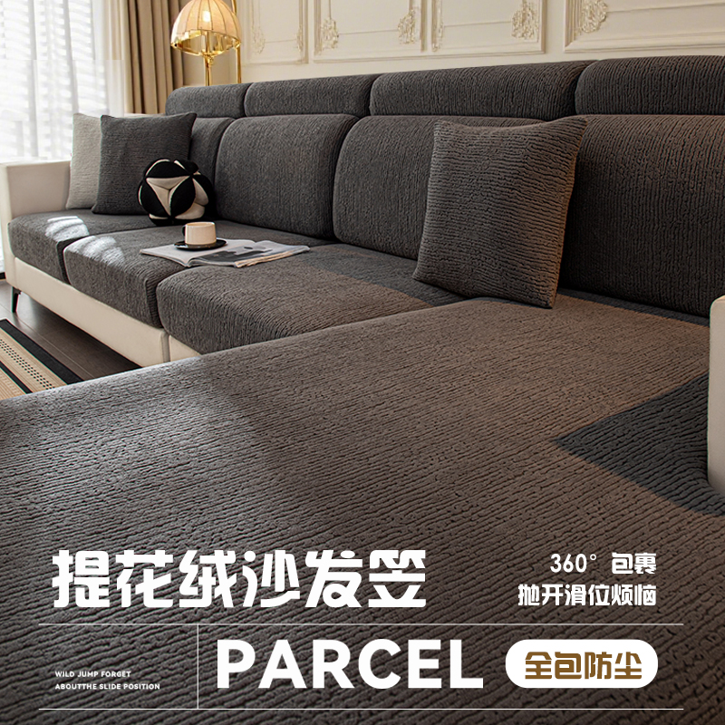 沙发套罩加厚全包2025新款四季通用型弹力防滑沙发坐垫子防尘套罩