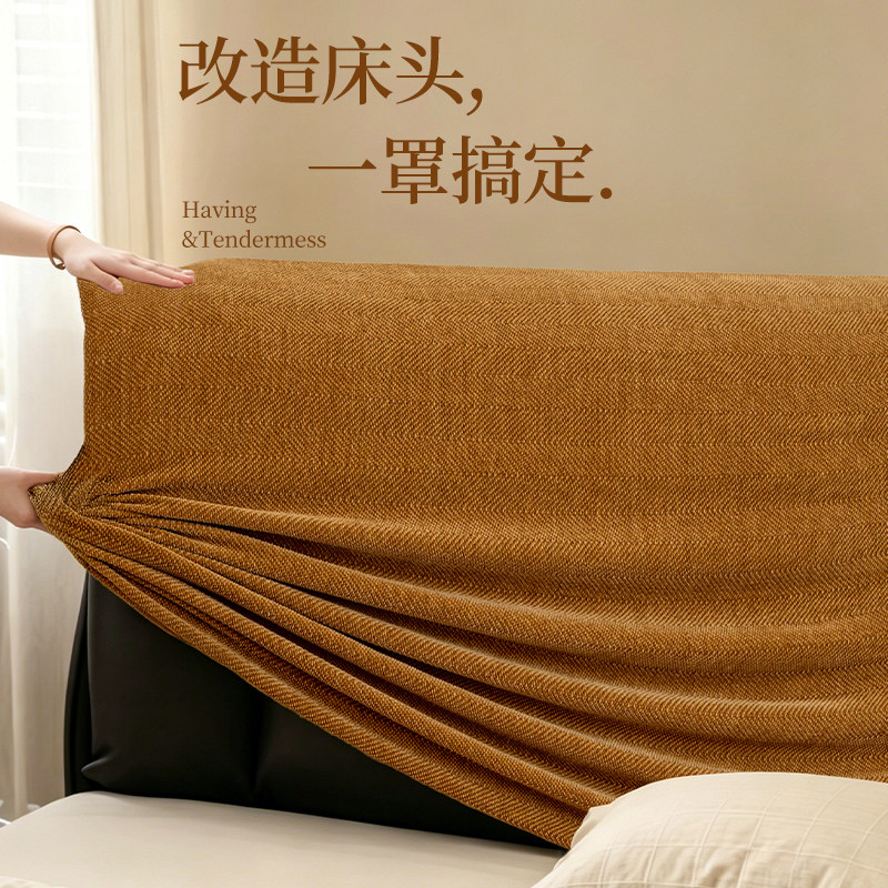 中古风床头套罩2026新款轻奢风全包改造防尘弹力软包防猫抓靠背套