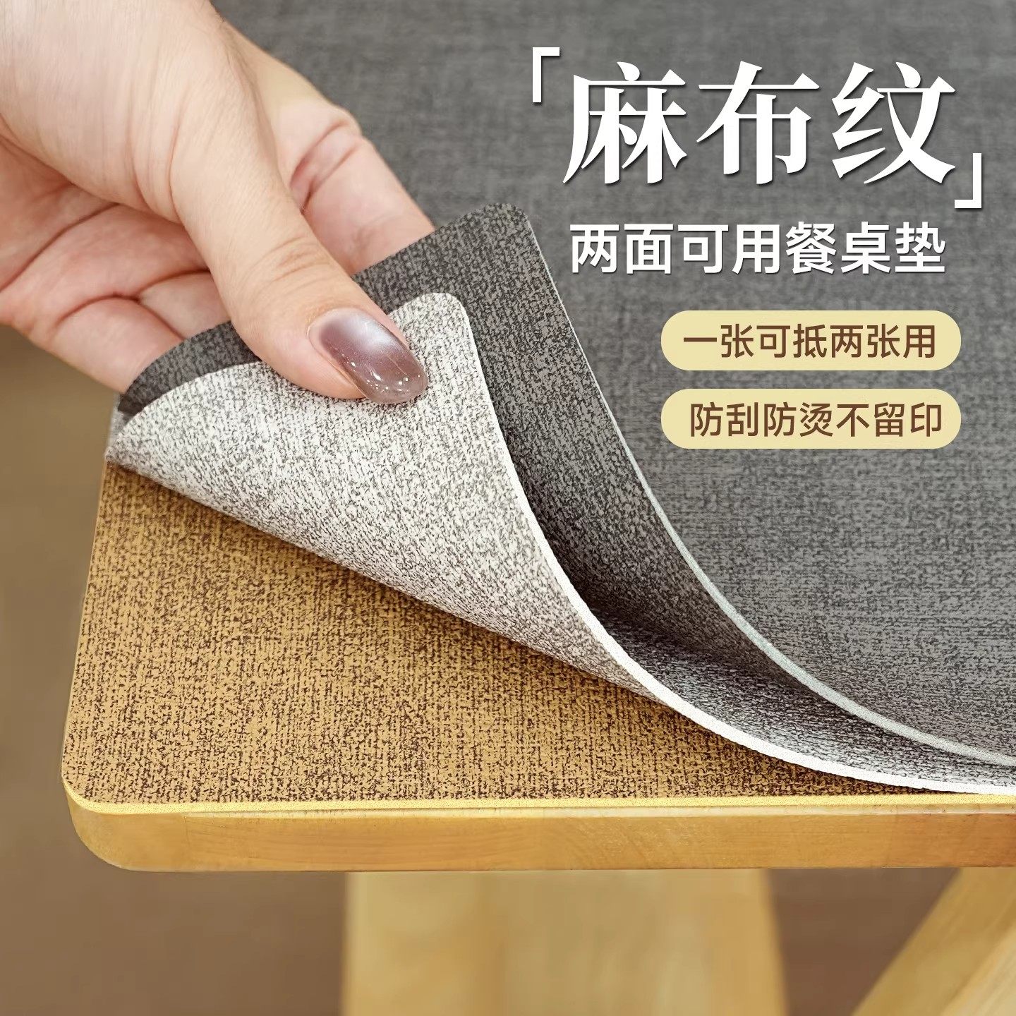 新中式轻奢高级感亚麻纹皮革桌布防水防油免洗防烫餐桌茶几桌面垫,居家布艺,桌布,淘宝优惠券,粉丝福利购,淘宝优惠卷