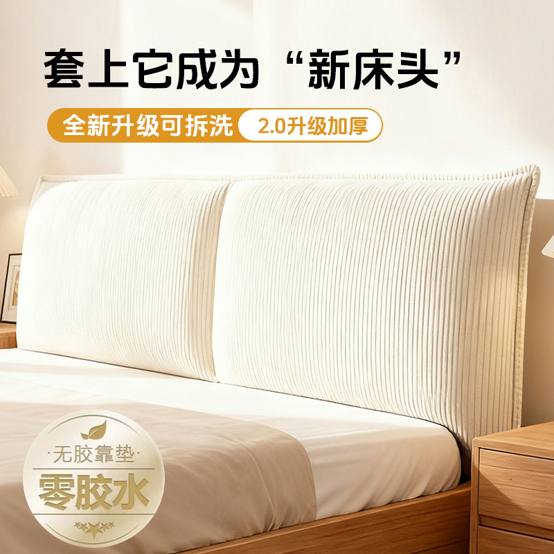 床头全包靠垫2025新款加厚灯芯绒软包靠背套罩可拆洗床上防撞靠枕