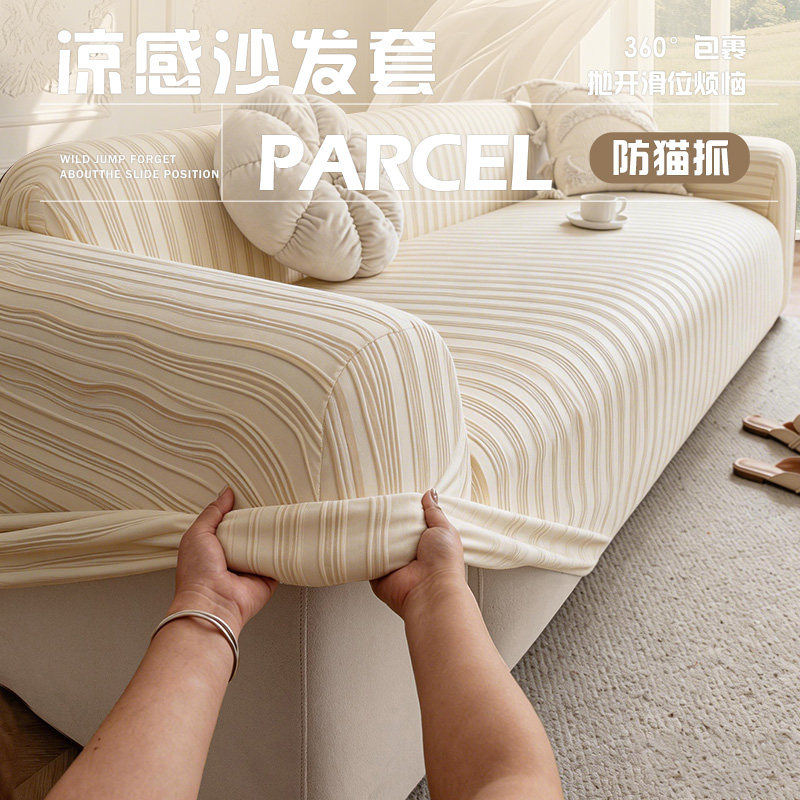 沙发套罩夏季凉感通用型一体式防滑全包沙发罩坐垫弹力防尘保护套图片