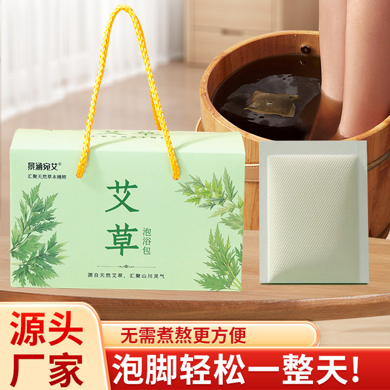 艾草泡脚包足浴包浴足剂草本温和天然艾草无需煮热方便家用植物系