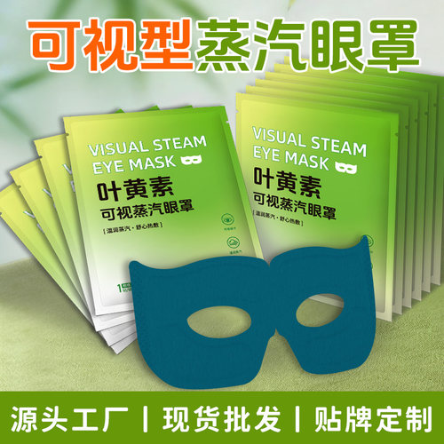 F可视叶黄素蒸汽眼罩熬夜追剧学生自发热可视蒸汽眼罩一次性热敷