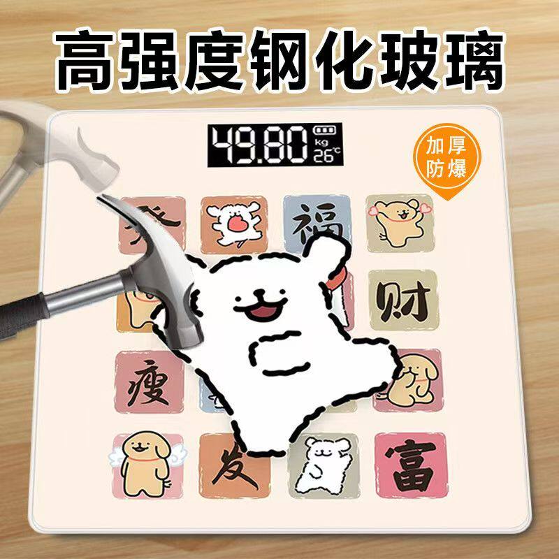可爱小狗钢化玻璃体重秤家用电子秤加厚防爆可爱卡通瘦身秤