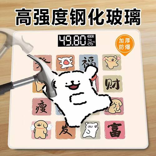 可爱小狗钢化玻璃体重秤家用电子秤加厚防爆可爱卡通瘦身秤