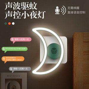 D超声波驱蚊可爱小月亮小夜灯插电式绿色小夜灯