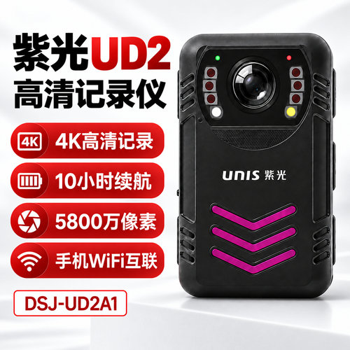 紫光UD2执法记录仪胸前佩戴高清红外夜视便携执法记录仪