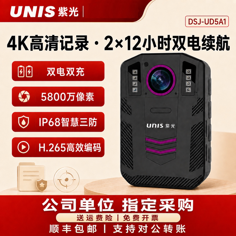 紫光4K高清执法工作记录仪长续航