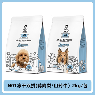 诚实一口狗粮N01n33plus鸭肉梨全阶段全价冻干双拼犬粮高蛋白10kg