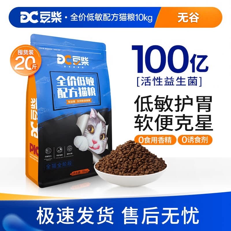 豆柴全价低敏抗过敏无谷猫粮1.5KG/10KG调理肠胃易消化鸡肉图片