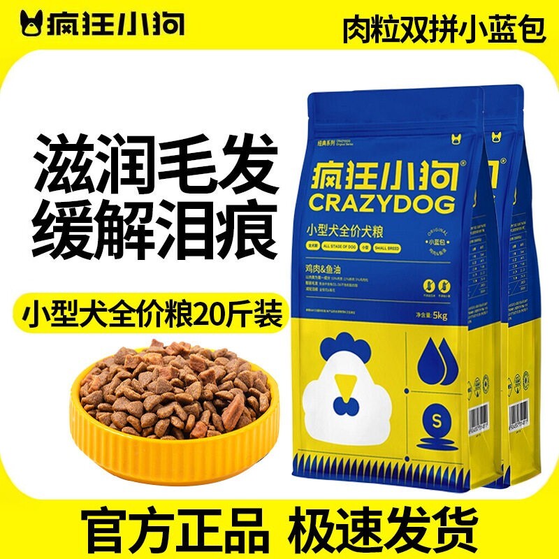 疯狂小狗犬粮10KG牛肉益生元冻干双拼鸭肉梨小蓝包海藻小型犬狗粮