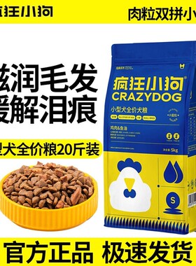 疯狂小狗犬粮10KG牛肉益生元冻干双拼鸭肉梨小蓝包海藻小型犬狗粮