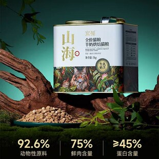 宽福山海羊奶烘焙猫粮1kg成幼猫无谷高鲜肉全价猫粮全阶段高蛋白