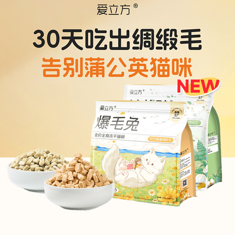 爱立方健美鸭爱立方爆毛兔全价主食冻干猫粮成猫幼猫生骨肉试吃