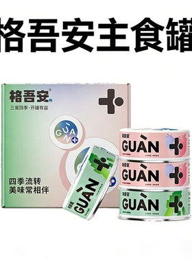 格吾安四季系列全价主食营养湿粮四季罐头混合装互动拌饭主食85g